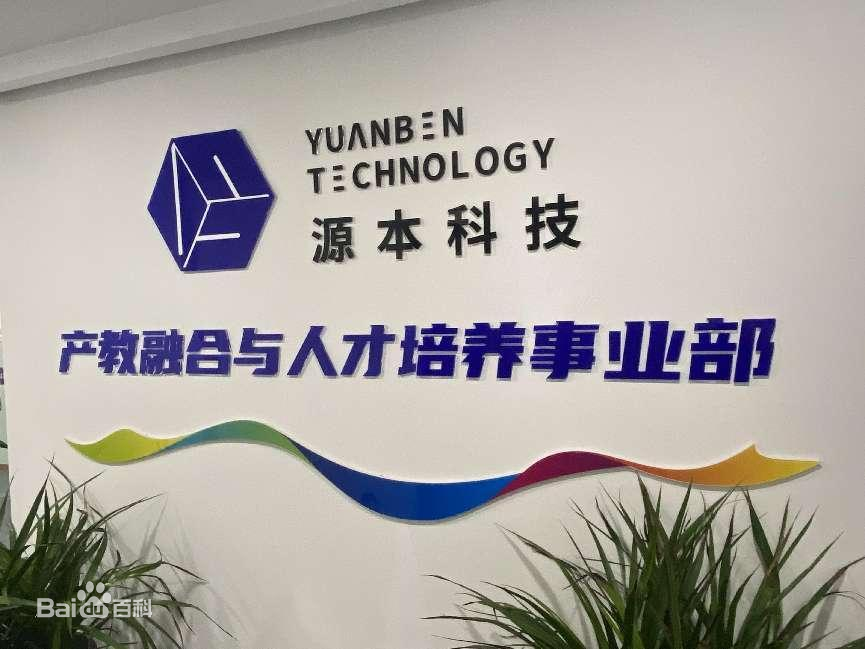 坚守使命开启新篇章！艾弗森贝博ballbet官网科技集团完成股改，科技服务教育赋能